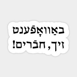 Arm Yourselves, Chaverim (Yiddish) Magnet