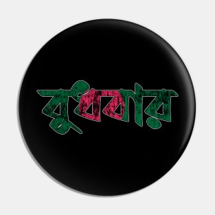 Wednesday in Bengali/Bangla Pin