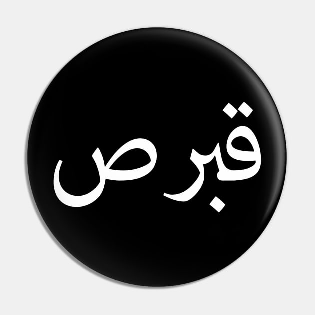 Cyprus Arabic Pin by ahmadzakiramadhan