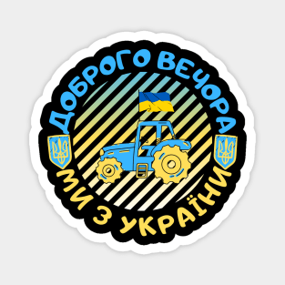 Доброго вечора ми з України Magnet