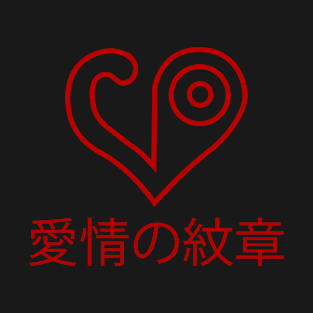 Japanese Crest of Love T-Shirt