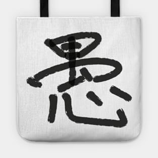 Gu (Foolishness) Tote