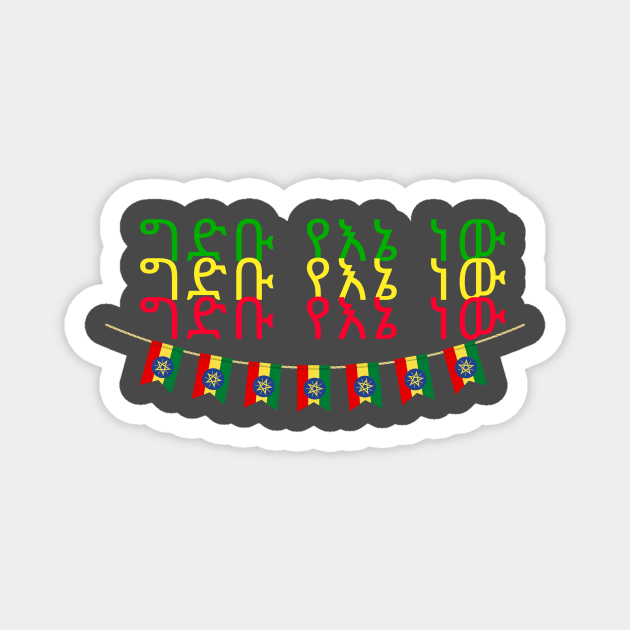 Ethiopia (The Dam Is Mine) Magnet by Amharic Avenue