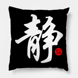 Quietness Serenity Calm Japanese Kanji Chinese Word Writing Character Calligraphy Symbol Pillow