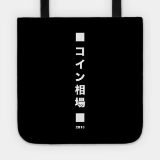 "CoinView" App's Name in Japanese Tote