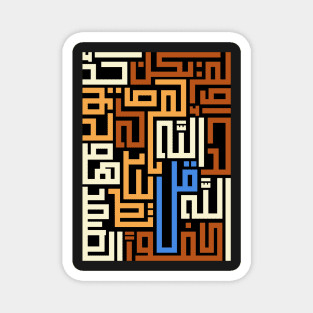 Al-Ikhlas (Sincerity) Magnet
