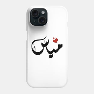 Myas Arabic name اسم مياس Phone Case