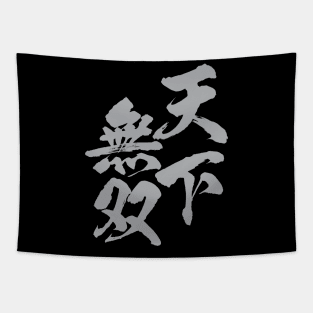 天下無双 Japanese kanji idiom / Very strong, only one under the sun, not two. Tapestry