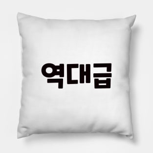 GOAT 역대급 yeok-dae-geupㅣKorean Language (Hangul) Pillow