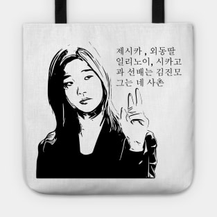 Jessica Parasite Tote