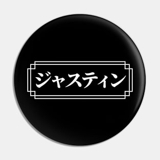 "JUSTIN" Name in Japanese Pin