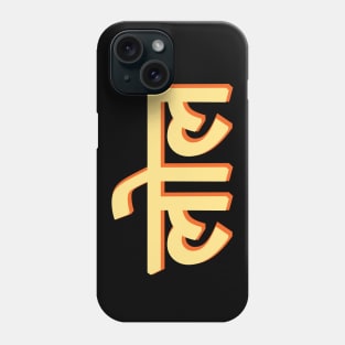 Lol in Hindi India Hindi quote and Text Phone Case