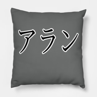 ALAN IN JAPANESE Pillow