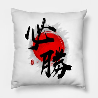 Victory "Hissho" Calligraphy Pillow