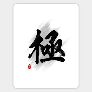 Love Kanji Magnet for Sale by dmitrymv13