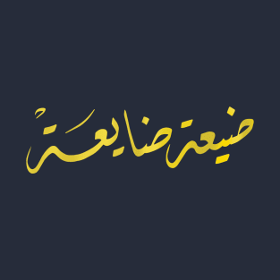 Arabic calligraphy, a forgotten village T-Shirt