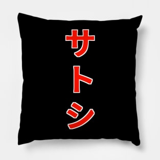 Satoshi Kanji Pillow