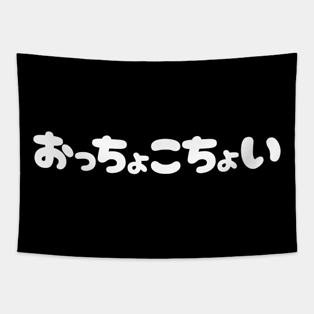 Japanese for Scatterbrain/Clumsy,  Hiragana Tapestry by Decamega