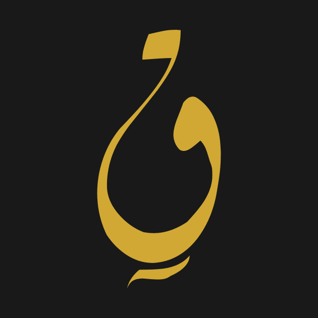 Qi (Arabic Calligraphy) by omardakhane