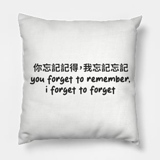 i forget to forget Pillow