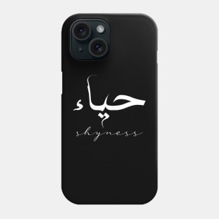 Short Arabic Quote Minimalist Design Shyness Positive Ethics Phone Case