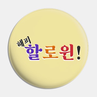 Happy Halloween (해피 할로윈) in Korean Pin