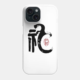 God 神 Japanese Calligraphy Phone Case