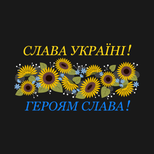 Слава Україні Slava Ukraine Glory T-Shirt