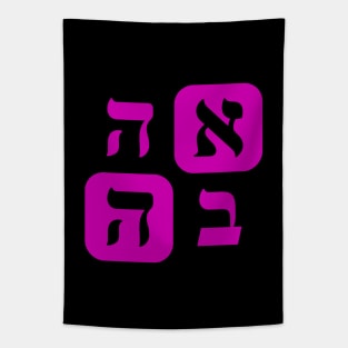 Hebrew Word for Love Ahava Hebrew Letters Grid Violet Aesthetic Tapestry