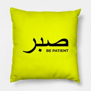 Sabr be patient - Islamic Pillow