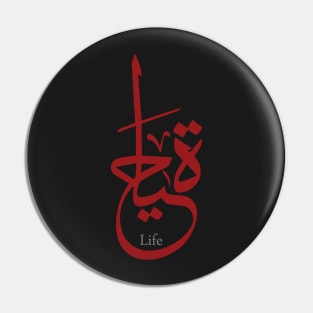 arabic calligraphy Pin