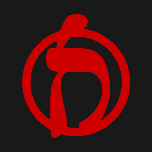 Jewish Anarchist Symbol (Rashi script) by dikleyt