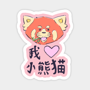 I Heart Red Pandas Magnet