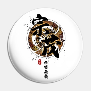 Muneshige - Warrior of the West Calligraphy Pin