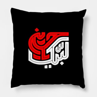 Muharram Arbaeen and Imam Hussain Pillow