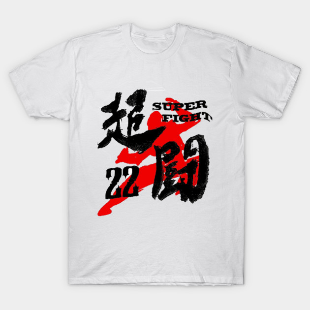 Superfight Shirt One Punch Man T Shirt Teepublic