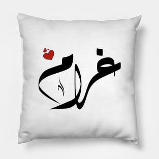 Ghram Arabic name اسم غرام Pillow