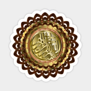 Islamic Bismillah Lotus - Gold Rust Magnet