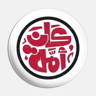 he was a nation (Arabic Calligraphy) Pin