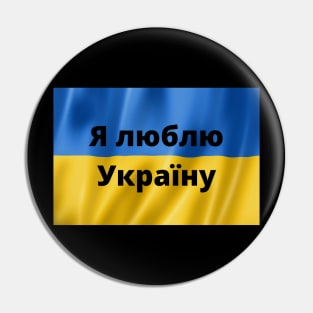 Я люблю Україну  I love  Ukraine Pin