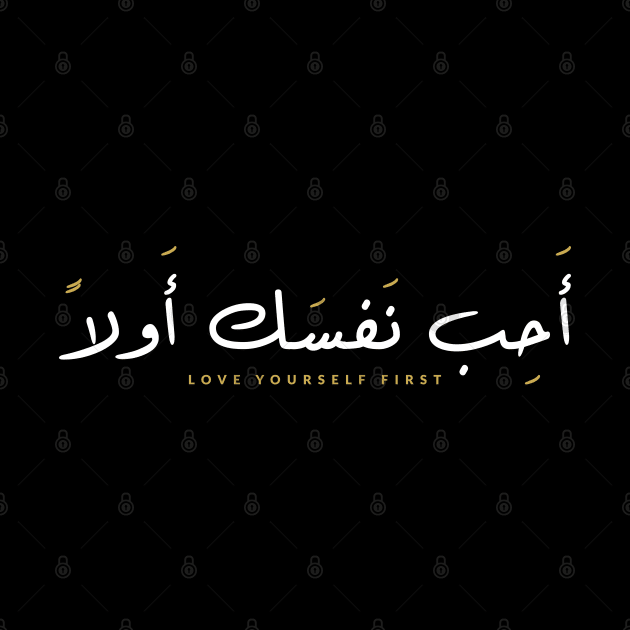 Love Yourself First - أحب نفسك أولاً, Love Yourself First Print, Inspirational Quotes, Remember To Fall In Love With Yourself First T Shirt, Arabic Quotes Tee Gift by Inspirit Designs