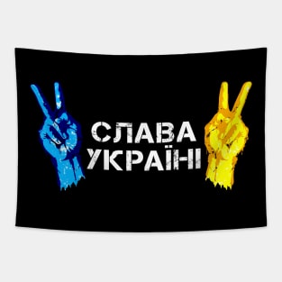 Glory to Ukraine Victory Hands Слава Україні Tapestry