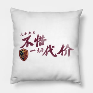 #WhateverItTakes - Chinese Edition (White/Wine) Pillow