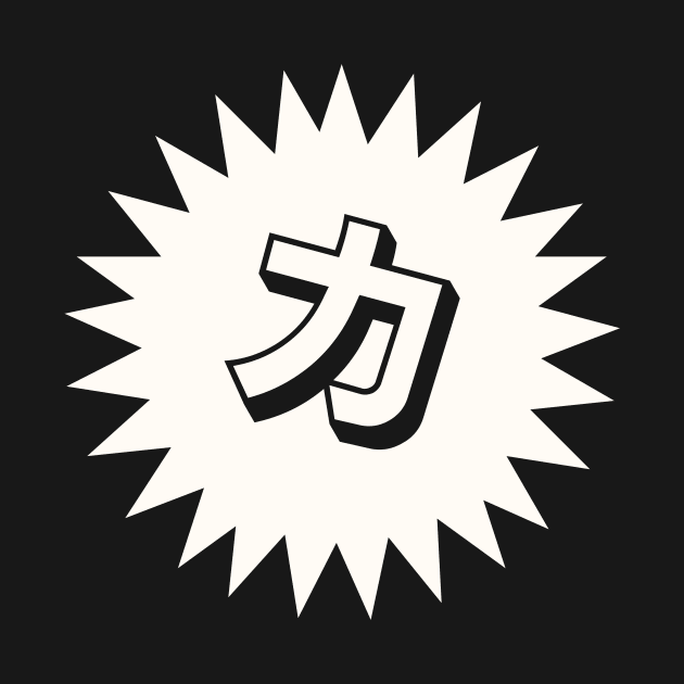 Strength Kanji - 力 - Power Kanji Symbol T-Shirt by shiroikuroi