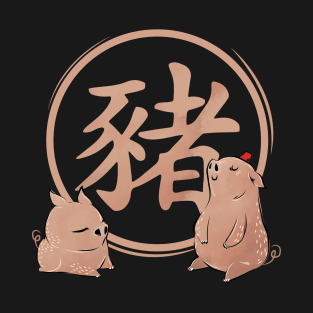 Chinese Year of The Pig T-Shirt T-Shirt