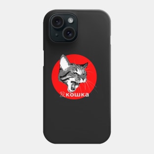 The Koshka Phone Case