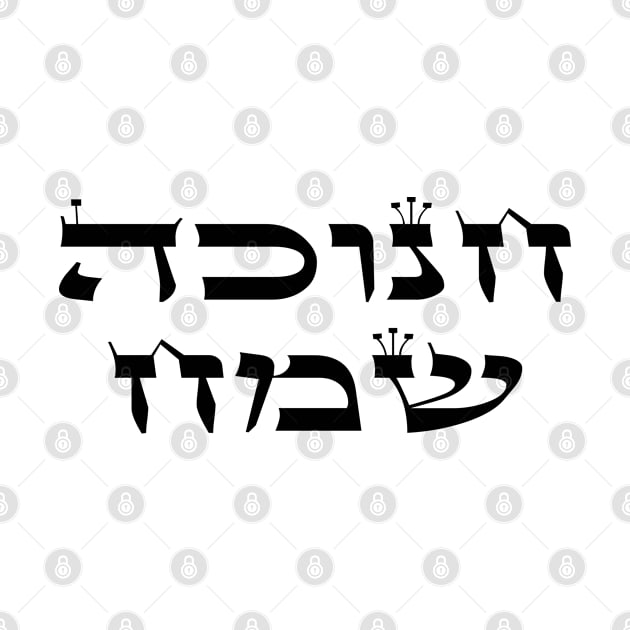 Hanukkah  - Happy Hanukkah in Hebrew Biblical Font by InspireMe