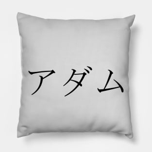 ADAM IN JAPANESE Pillow
