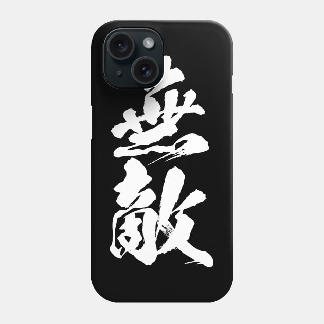 無敵 Muteki / Invincible in Japanese kanji calligraphy Phone Case by kanchan