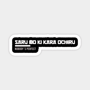 saru mo ki kara ochiru Nobodys Perfect Magnet